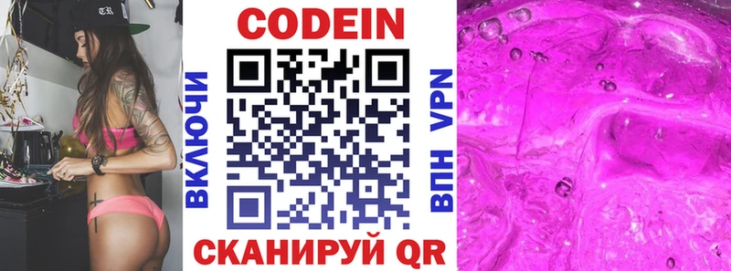 Кодеиновый сироп Lean Purple Drank  Харабали 
